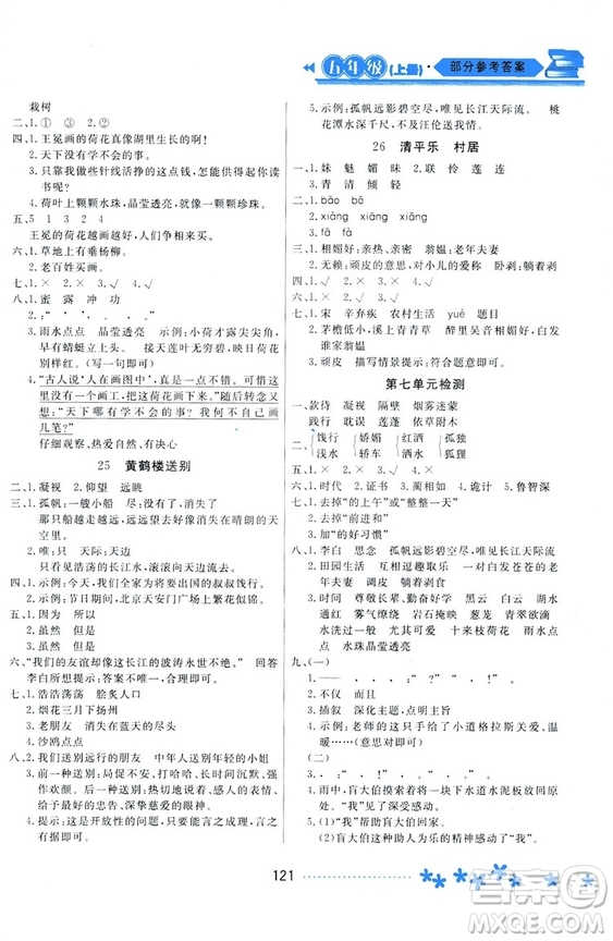 2018資源與評(píng)價(jià)蘇教版五年級(jí)上冊(cè)語(yǔ)文參考答案