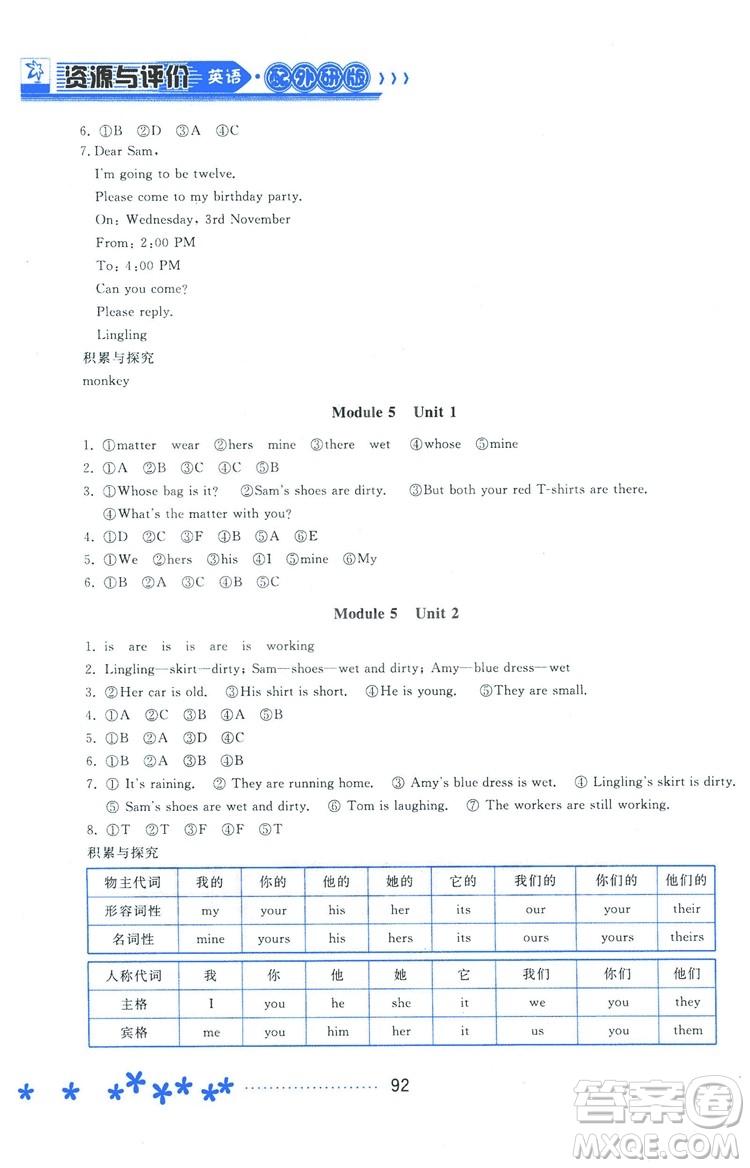 資源與評價(jià)外研版2018五年級上冊英語參考答案