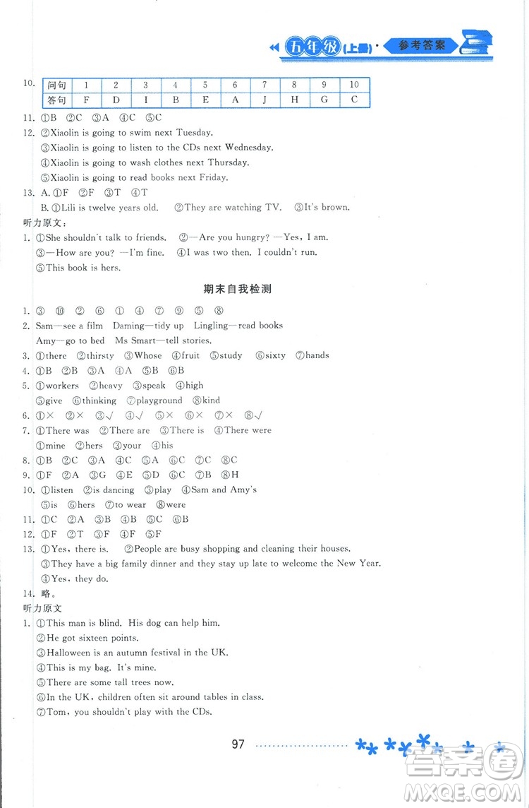 資源與評價(jià)外研版2018五年級上冊英語參考答案
