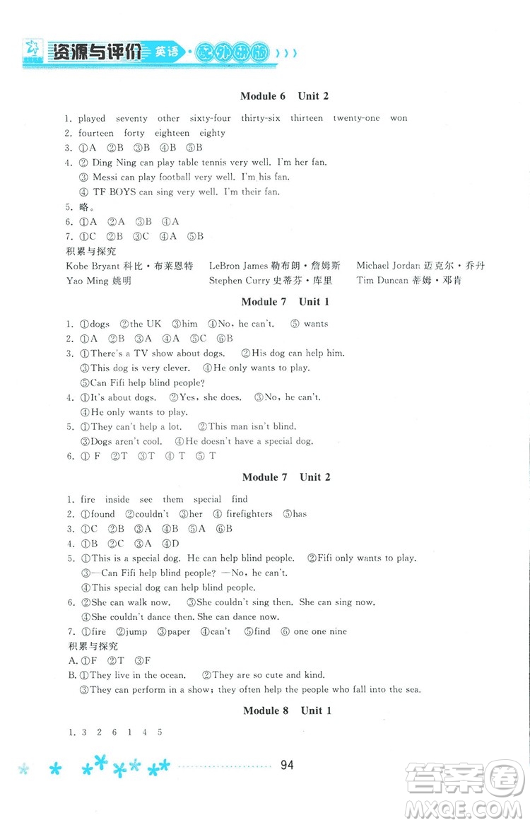 資源與評價(jià)外研版2018五年級上冊英語參考答案