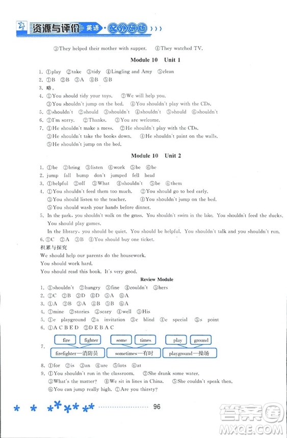 資源與評價(jià)外研版2018五年級上冊英語參考答案