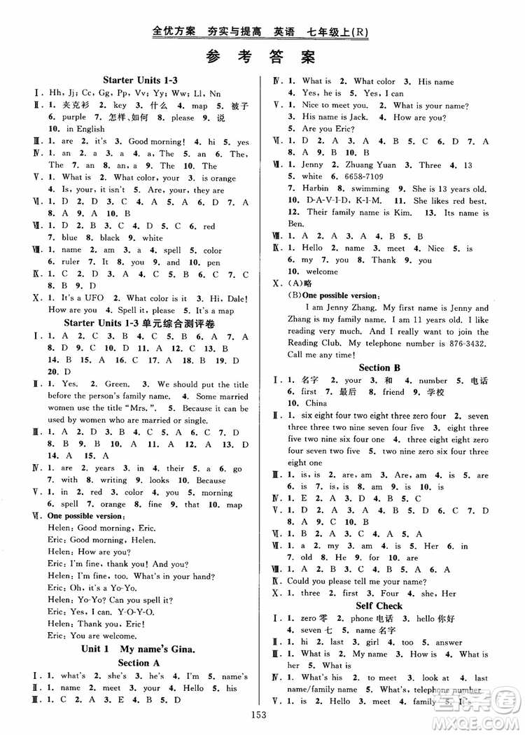 2018秋全優(yōu)方案夯實(shí)與提高英語(yǔ)七年級(jí)7初一人教版參考答案