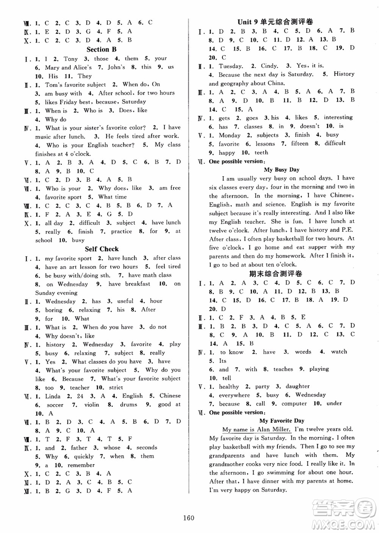 2018秋全優(yōu)方案夯實(shí)與提高英語(yǔ)七年級(jí)7初一人教版參考答案