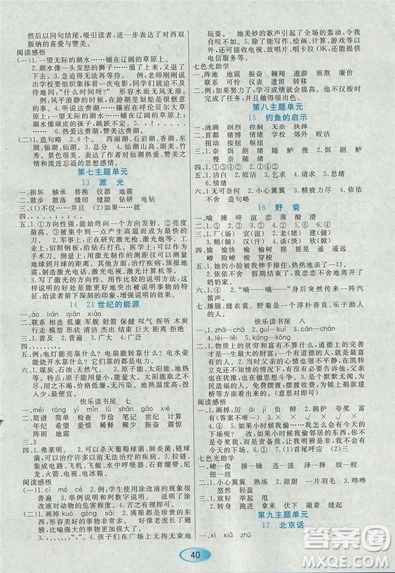 2018資源與評價教科版五年級上冊語文參考答案