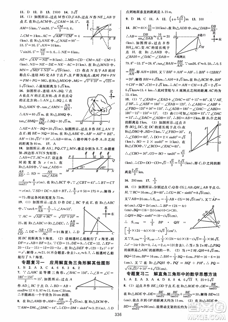 2019版全優(yōu)方案夯實與提高數(shù)學(xué)九年級全一冊下分冊浙教版參考答案