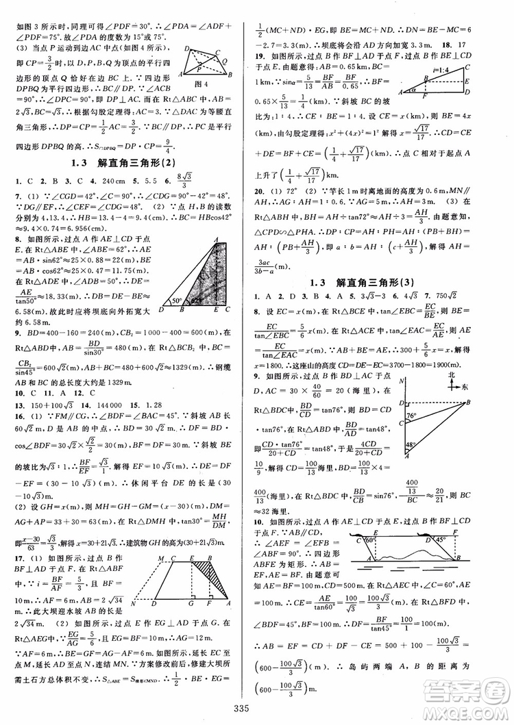 2019版全優(yōu)方案夯實與提高數(shù)學(xué)九年級全一冊下分冊浙教版參考答案