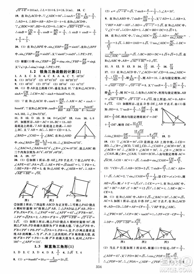 2019版全優(yōu)方案夯實與提高數(shù)學(xué)九年級全一冊下分冊浙教版參考答案