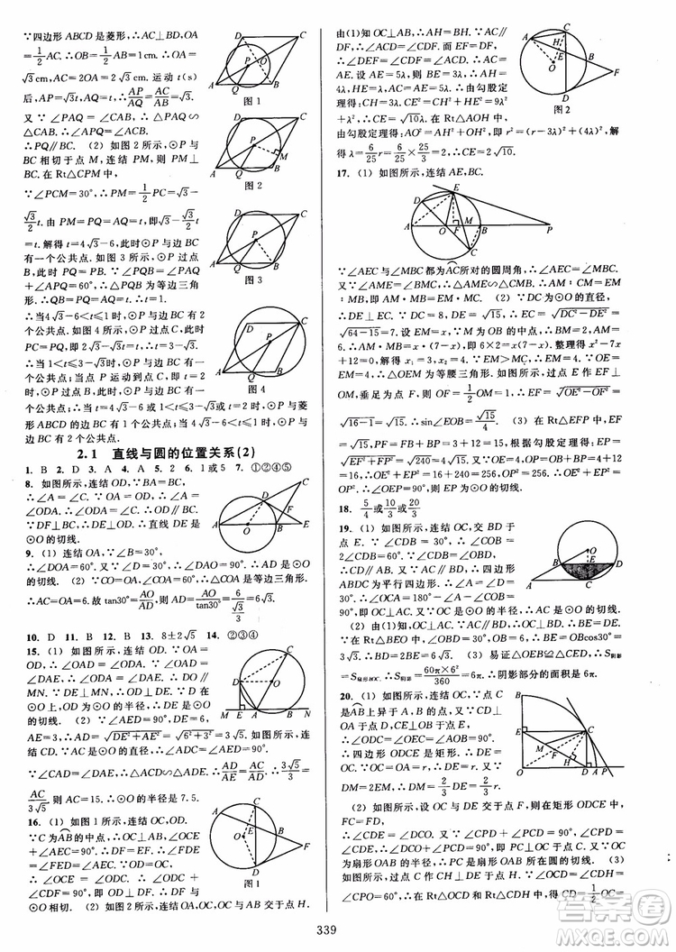 2019版全優(yōu)方案夯實與提高數(shù)學(xué)九年級全一冊下分冊浙教版參考答案