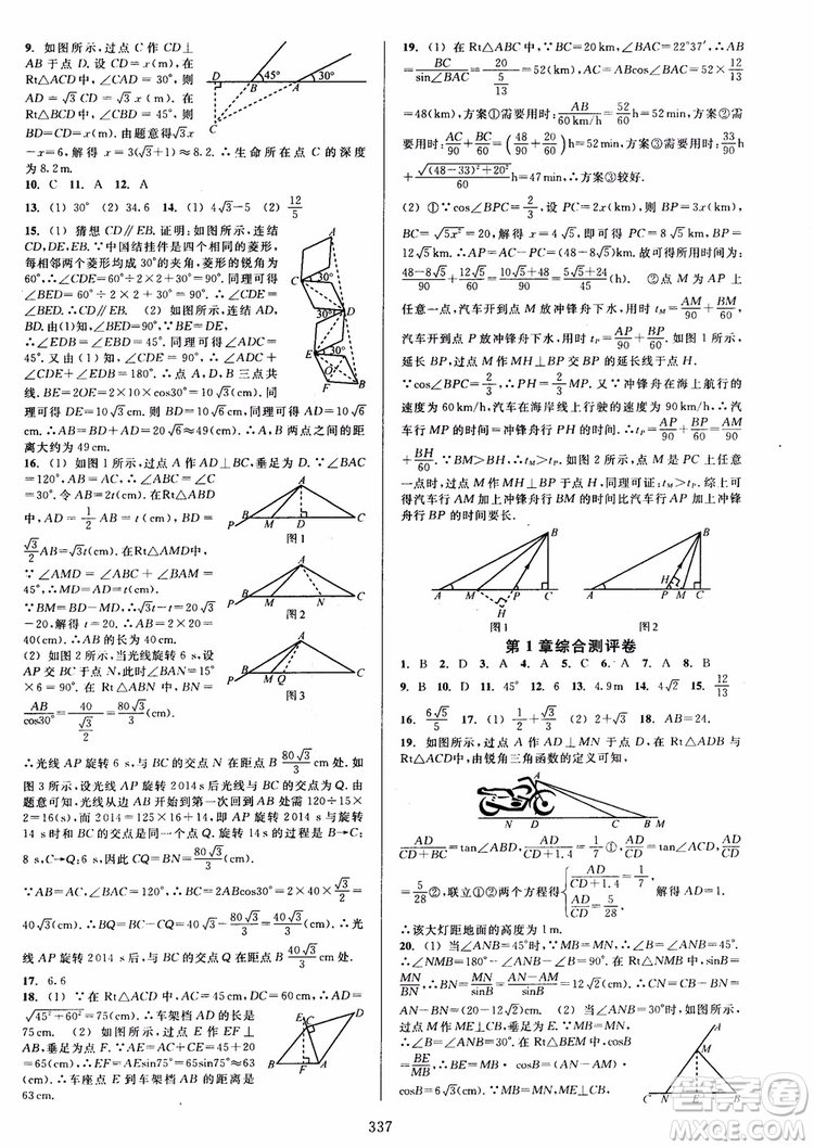 2019版全優(yōu)方案夯實與提高數(shù)學(xué)九年級全一冊下分冊浙教版參考答案