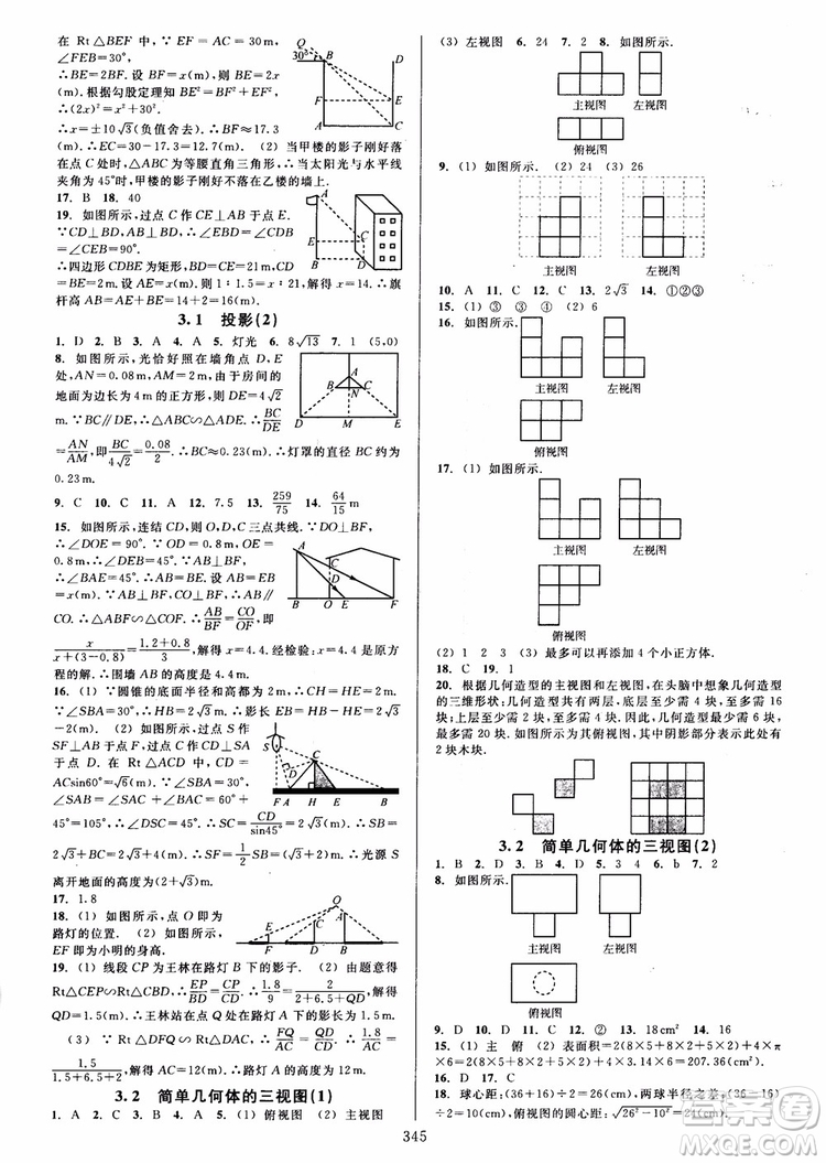 2019版全優(yōu)方案夯實與提高數(shù)學(xué)九年級全一冊下分冊浙教版參考答案