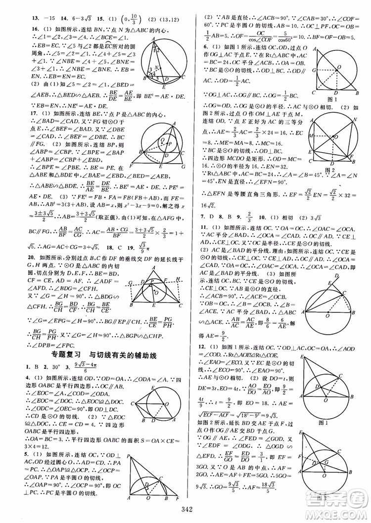 2019版全優(yōu)方案夯實與提高數(shù)學(xué)九年級全一冊下分冊浙教版參考答案