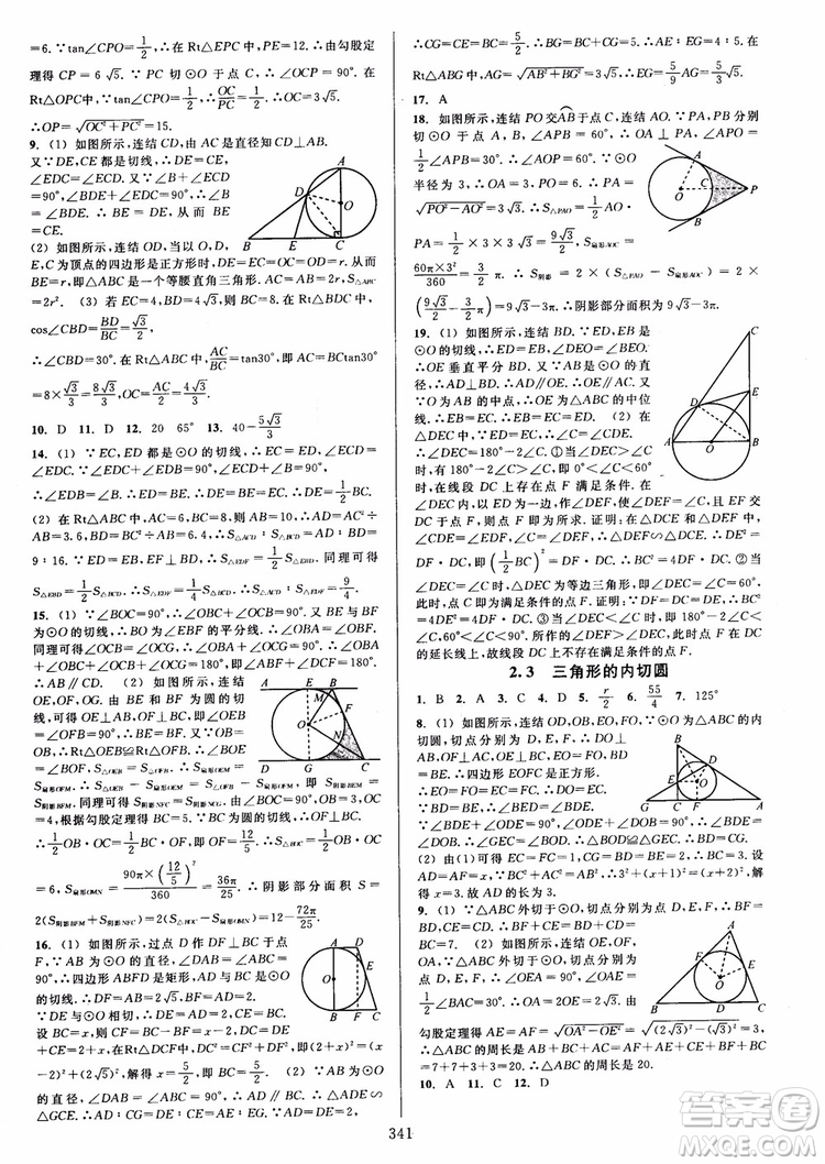2019版全優(yōu)方案夯實與提高數(shù)學(xué)九年級全一冊下分冊浙教版參考答案
