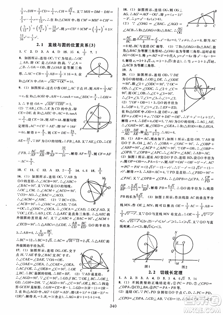 2019版全優(yōu)方案夯實與提高數(shù)學(xué)九年級全一冊下分冊浙教版參考答案