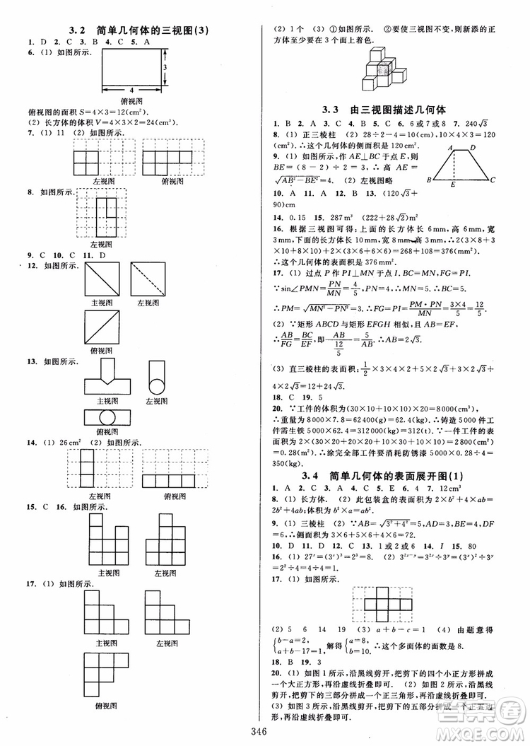 2019版全優(yōu)方案夯實與提高數(shù)學(xué)九年級全一冊下分冊浙教版參考答案