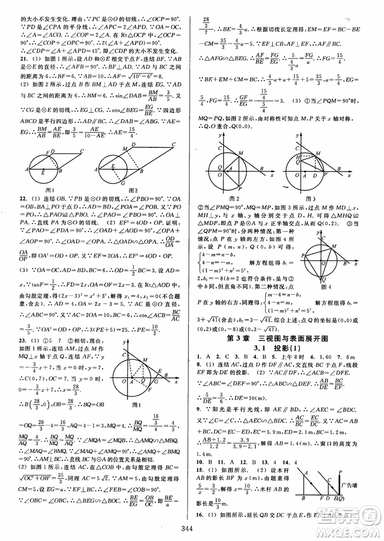 2019版全優(yōu)方案夯實與提高數(shù)學(xué)九年級全一冊下分冊浙教版參考答案