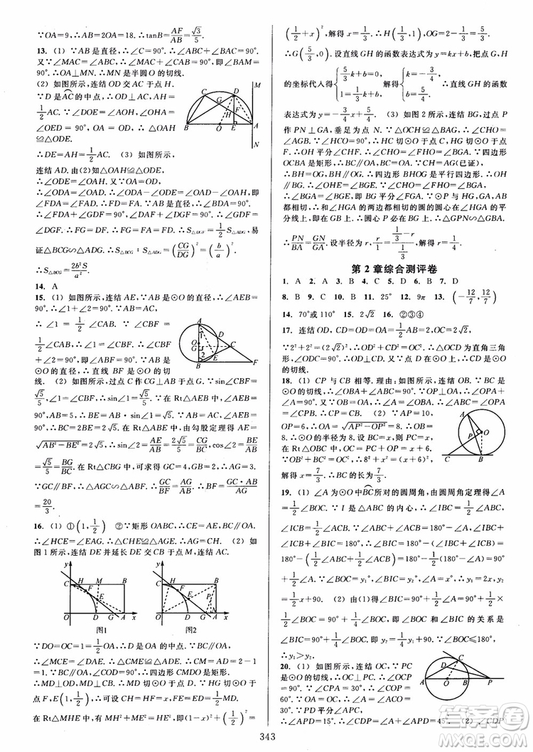 2019版全優(yōu)方案夯實與提高數(shù)學(xué)九年級全一冊下分冊浙教版參考答案