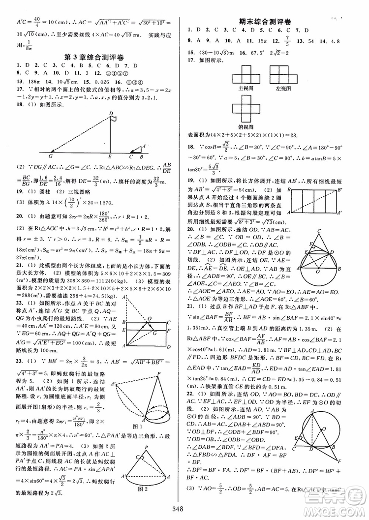 2019版全優(yōu)方案夯實與提高數(shù)學(xué)九年級全一冊下分冊浙教版參考答案