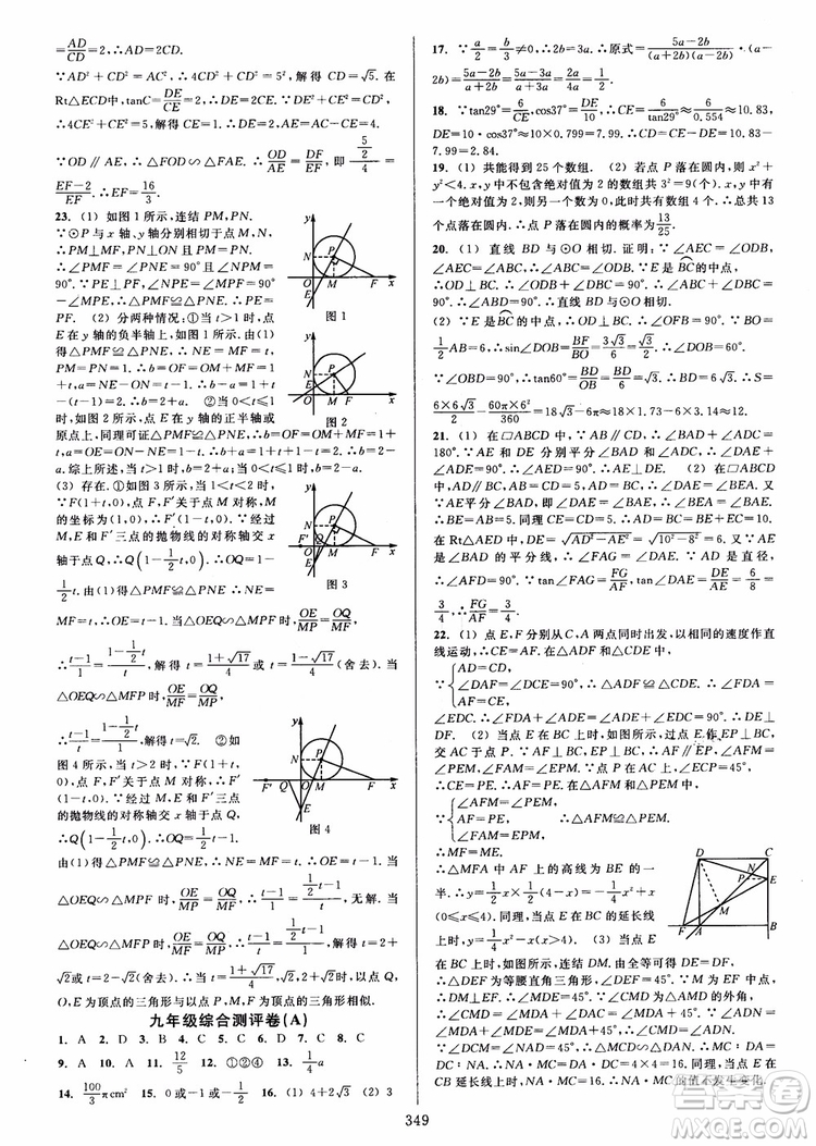2019版全優(yōu)方案夯實與提高數(shù)學(xué)九年級全一冊下分冊浙教版參考答案