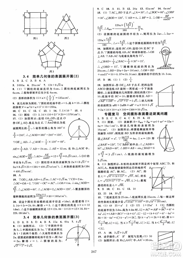 2019版全優(yōu)方案夯實與提高數(shù)學(xué)九年級全一冊下分冊浙教版參考答案