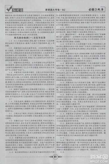 最新人教版2019紅對(duì)勾課課通大考卷高中政治必修3參考答案