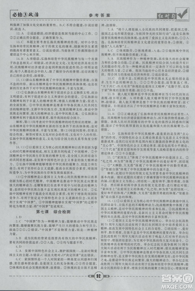 最新人教版2019紅對(duì)勾課課通大考卷高中政治必修3參考答案