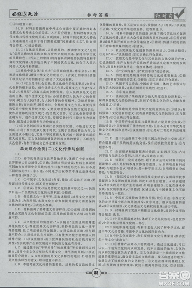 最新人教版2019紅對(duì)勾課課通大考卷高中政治必修3參考答案