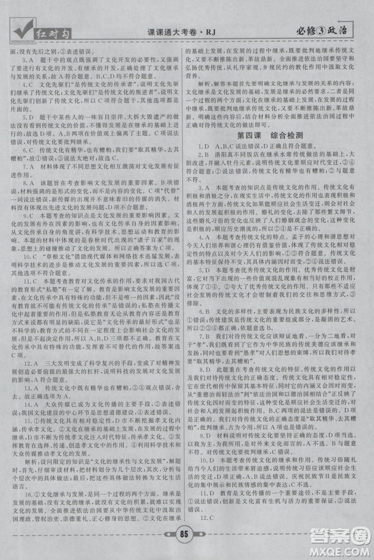 最新人教版2019紅對(duì)勾課課通大考卷高中政治必修3參考答案