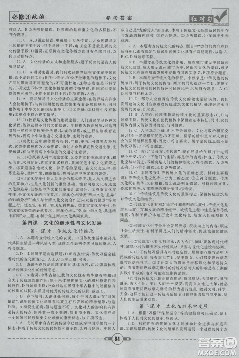 最新人教版2019紅對(duì)勾課課通大考卷高中政治必修3參考答案