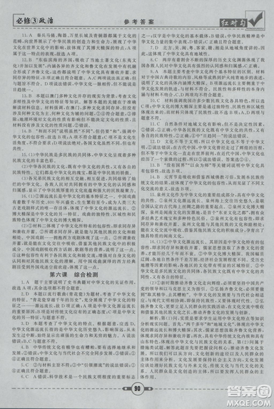最新人教版2019紅對(duì)勾課課通大考卷高中政治必修3參考答案