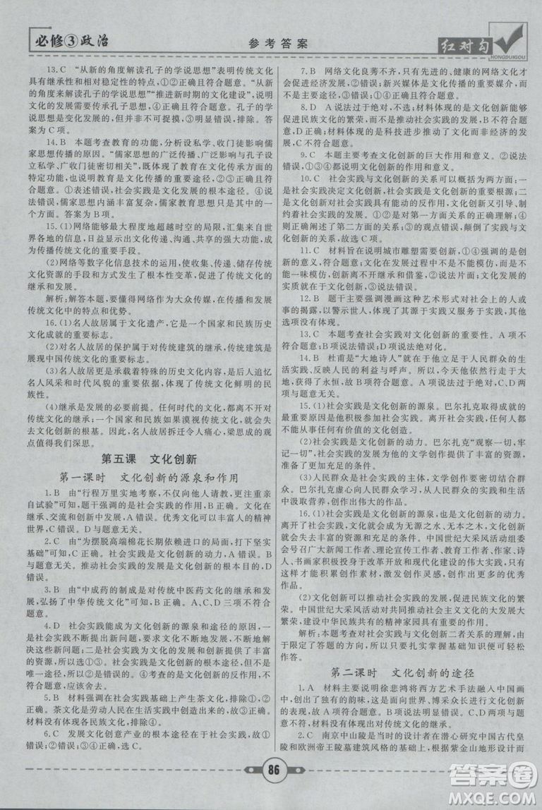 最新人教版2019紅對(duì)勾課課通大考卷高中政治必修3參考答案