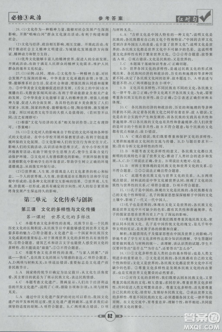 最新人教版2019紅對(duì)勾課課通大考卷高中政治必修3參考答案