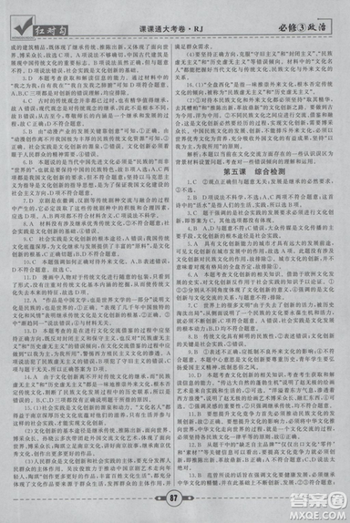 最新人教版2019紅對(duì)勾課課通大考卷高中政治必修3參考答案