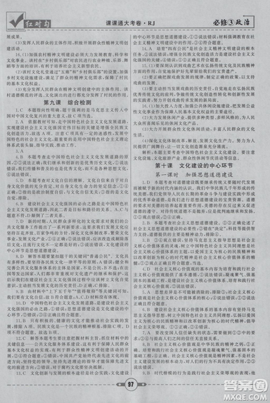 最新人教版2019紅對(duì)勾課課通大考卷高中政治必修3參考答案