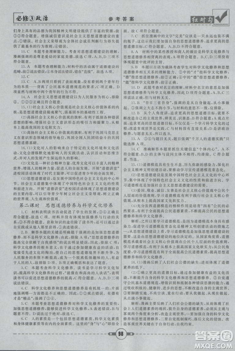最新人教版2019紅對(duì)勾課課通大考卷高中政治必修3參考答案