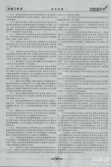 最新人教版2019紅對(duì)勾課課通大考卷高中政治必修3參考答案
