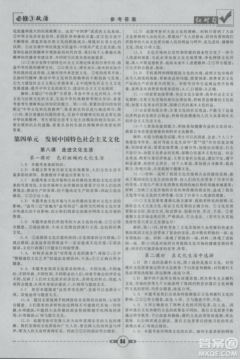 最新人教版2019紅對(duì)勾課課通大考卷高中政治必修3參考答案