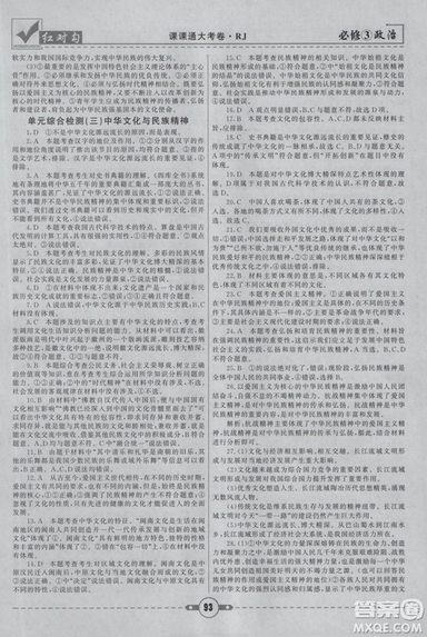 最新人教版2019紅對(duì)勾課課通大考卷高中政治必修3參考答案