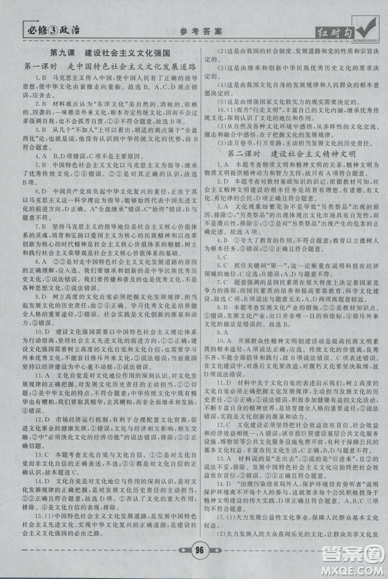 最新人教版2019紅對(duì)勾課課通大考卷高中政治必修3參考答案