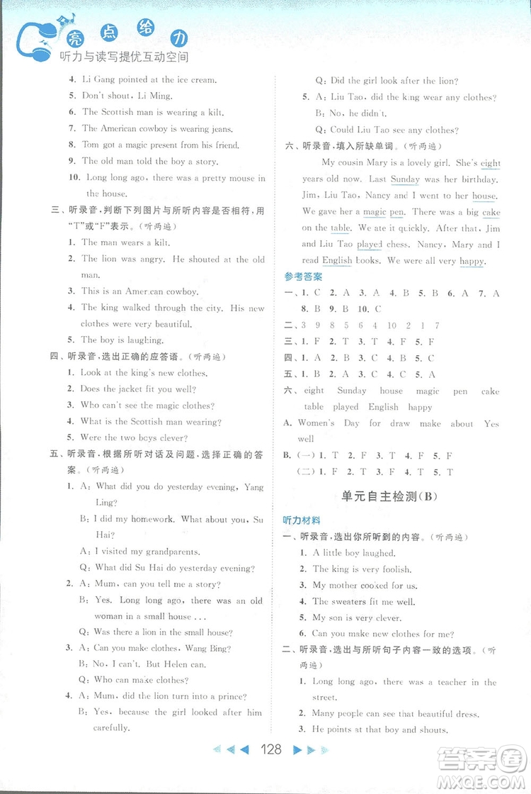 2018亮點(diǎn)給力聽(tīng)力與讀寫(xiě)提優(yōu)互動(dòng)空間英語(yǔ)六年級(jí)上冊(cè)答案