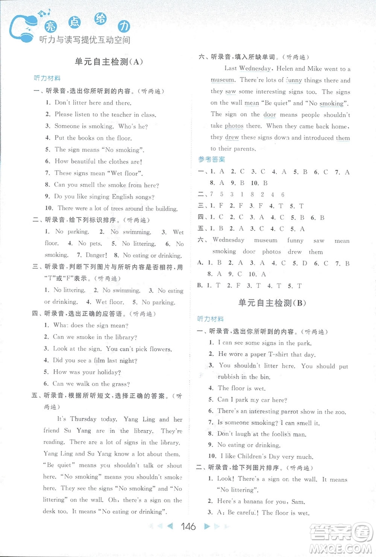2018亮點(diǎn)給力聽(tīng)力與讀寫(xiě)提優(yōu)互動(dòng)空間英語(yǔ)六年級(jí)上冊(cè)答案