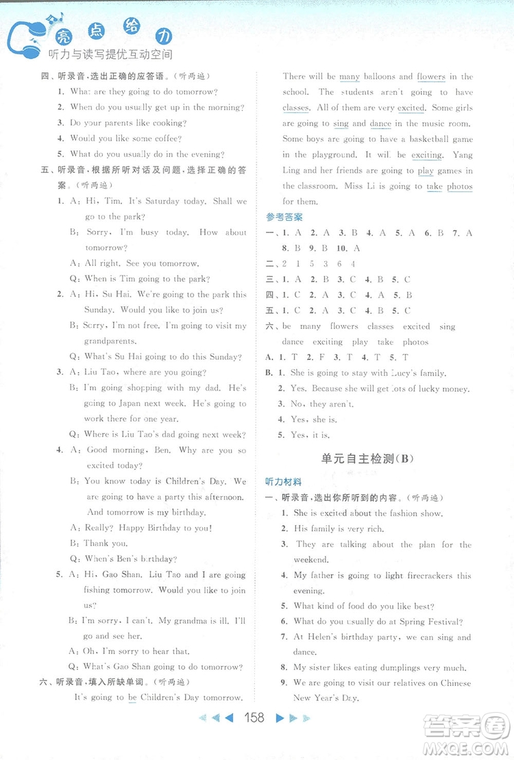 2018亮點(diǎn)給力聽(tīng)力與讀寫(xiě)提優(yōu)互動(dòng)空間英語(yǔ)六年級(jí)上冊(cè)答案