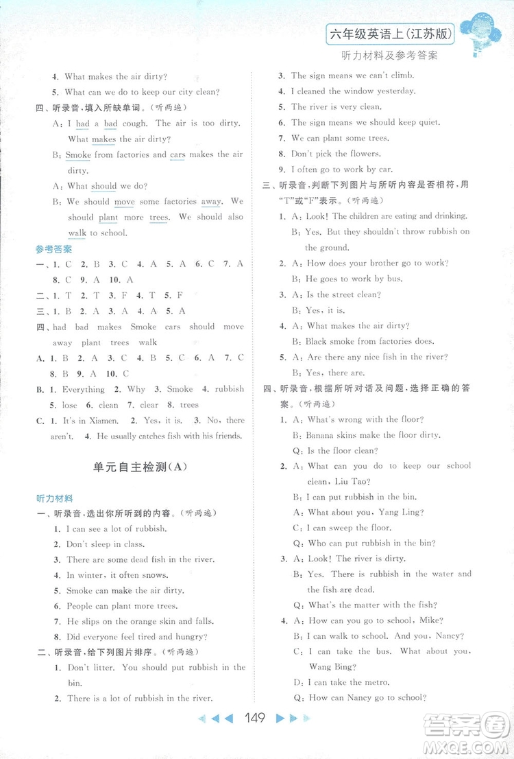 2018亮點(diǎn)給力聽(tīng)力與讀寫(xiě)提優(yōu)互動(dòng)空間英語(yǔ)六年級(jí)上冊(cè)答案