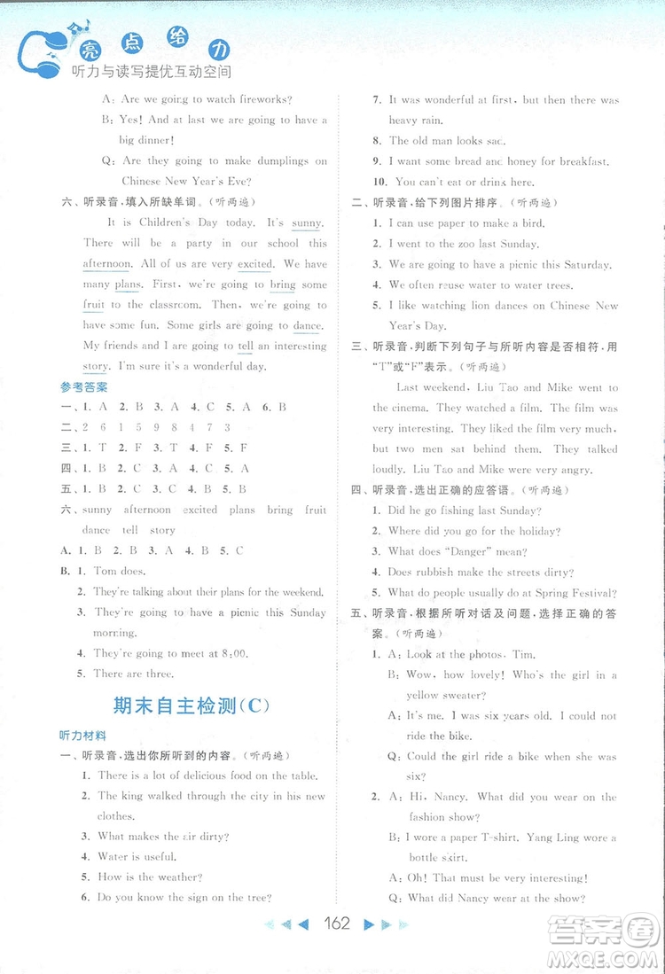 2018亮點(diǎn)給力聽(tīng)力與讀寫(xiě)提優(yōu)互動(dòng)空間英語(yǔ)六年級(jí)上冊(cè)答案