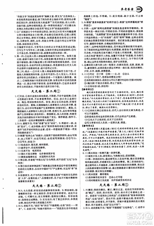 2018年秋百年學(xué)典全優(yōu)課堂天天練高中語文1參考答案