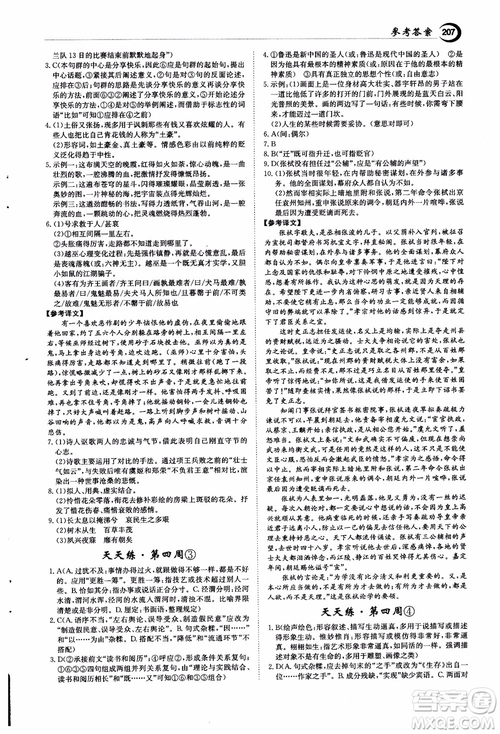 2018年秋百年學(xué)典全優(yōu)課堂天天練高中語文1參考答案
