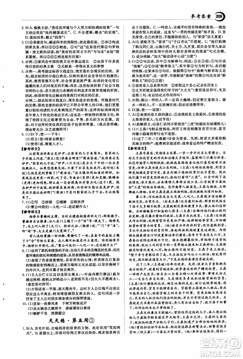 2018年秋百年學(xué)典全優(yōu)課堂天天練高中語文1參考答案