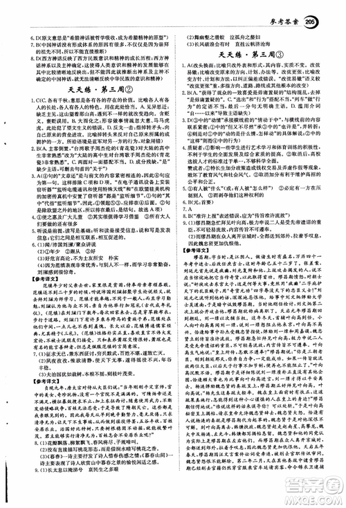 2018年秋百年學(xué)典全優(yōu)課堂天天練高中語文1參考答案