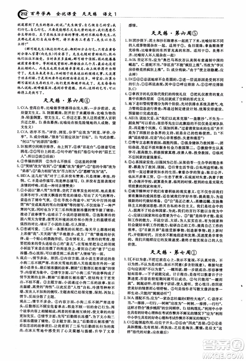 2018年秋百年學(xué)典全優(yōu)課堂天天練高中語文1參考答案