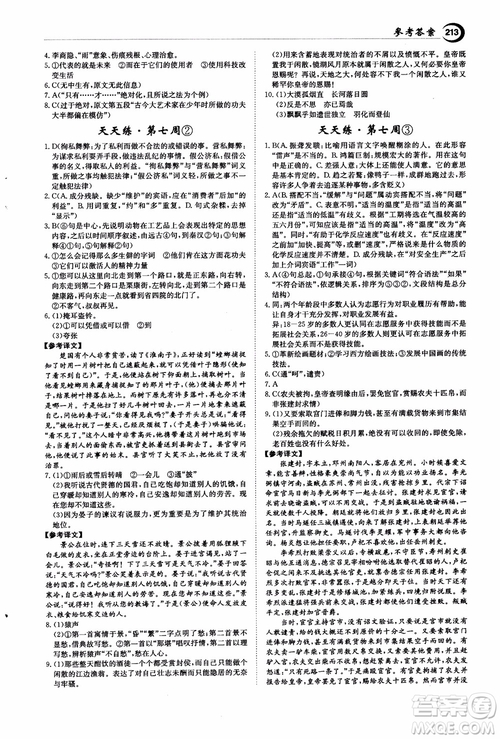 2018年秋百年學(xué)典全優(yōu)課堂天天練高中語文1參考答案