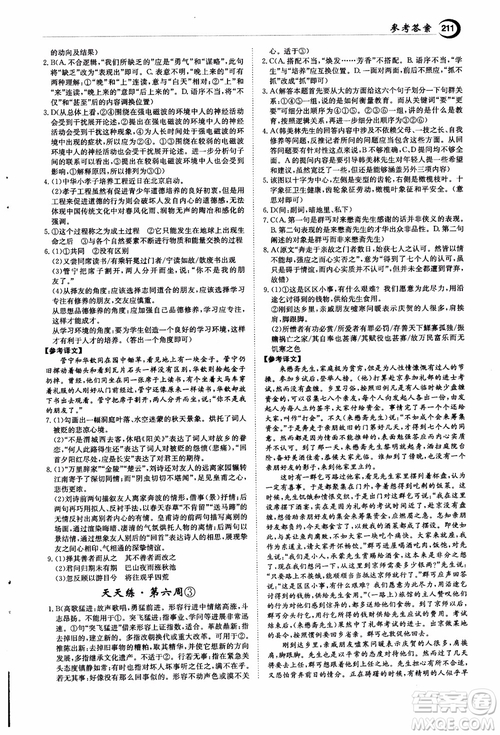 2018年秋百年學(xué)典全優(yōu)課堂天天練高中語文1參考答案